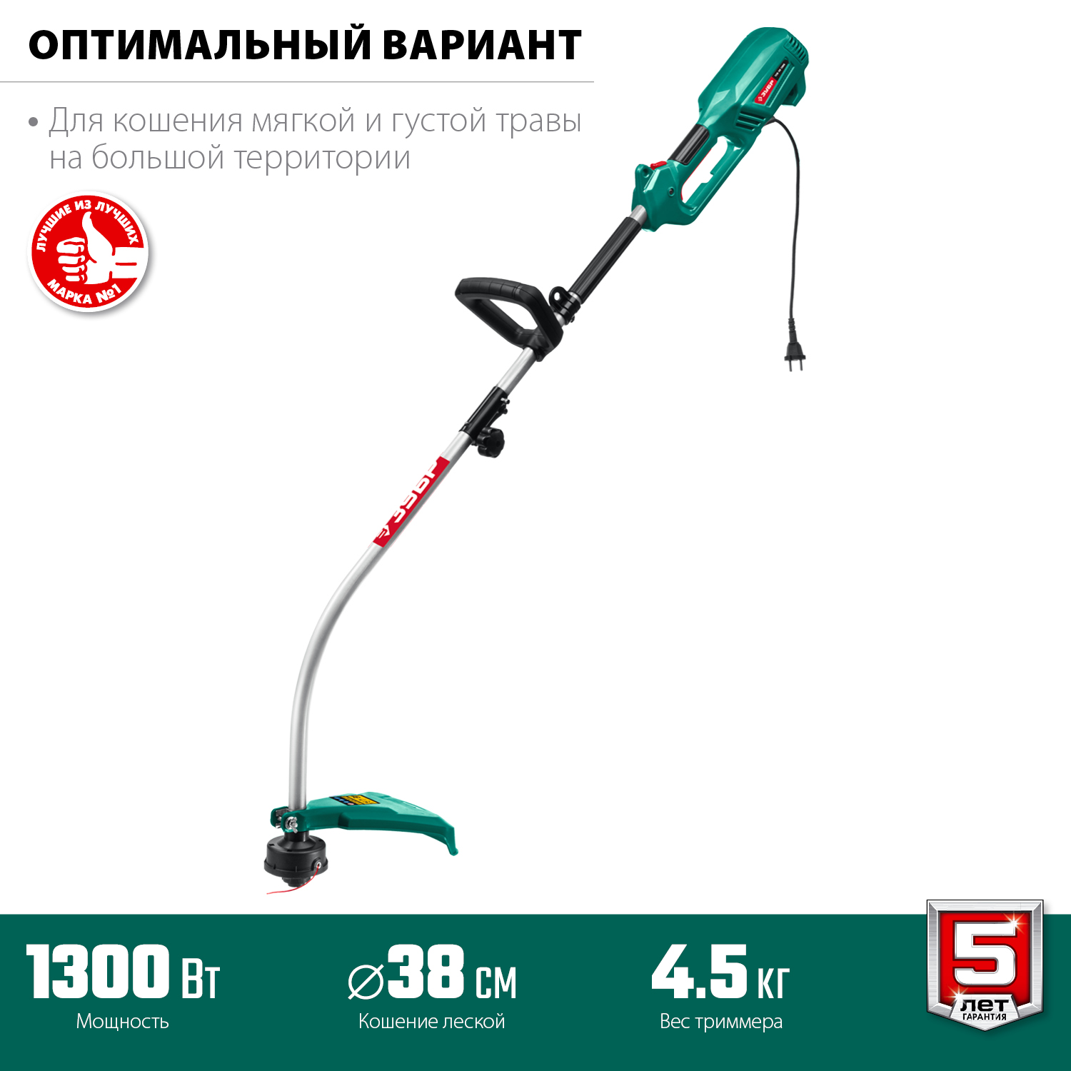 Триммер электрический ТСВ-38-1300