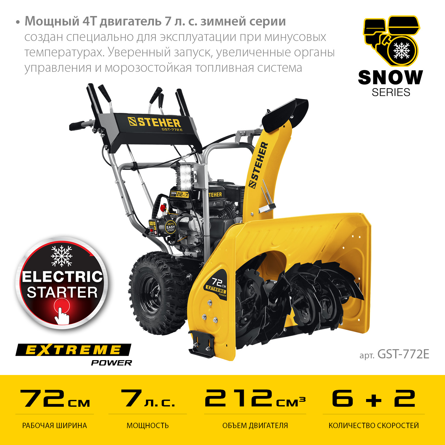 Снегоуборщик бензиновый GST-772E