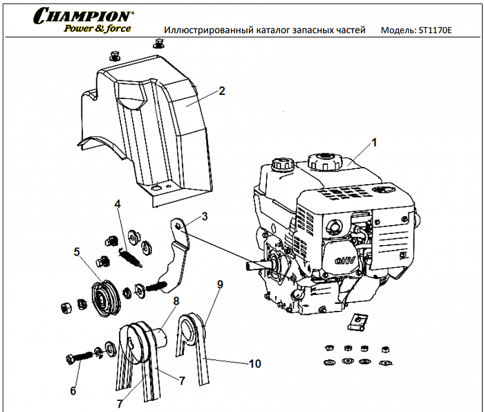 4 РЕМЕНЬ - ШКИВ - ДВИГАТЕЛЬ | СНЕГОУБОРЩИК CHAMPION ST1170E